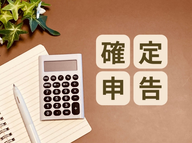 確定申告とは？初心者にも分かる基本ガイド