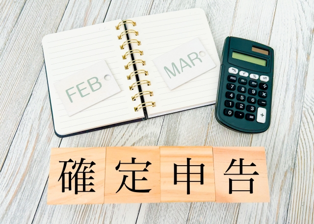 初めての確定申告で押さえておくべきポイント